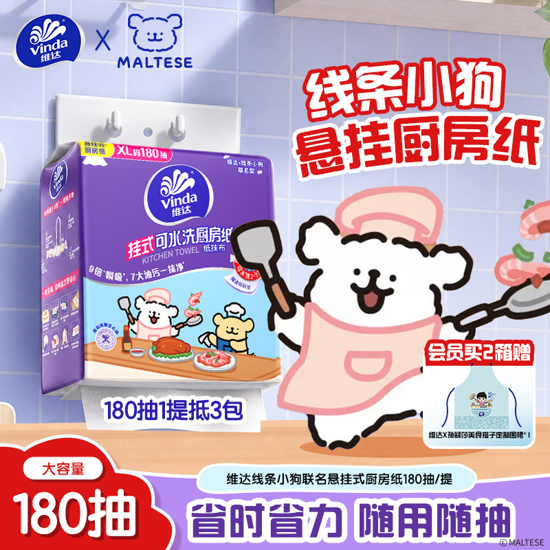 维达×线条小狗联名款悬挂厨房纸图片