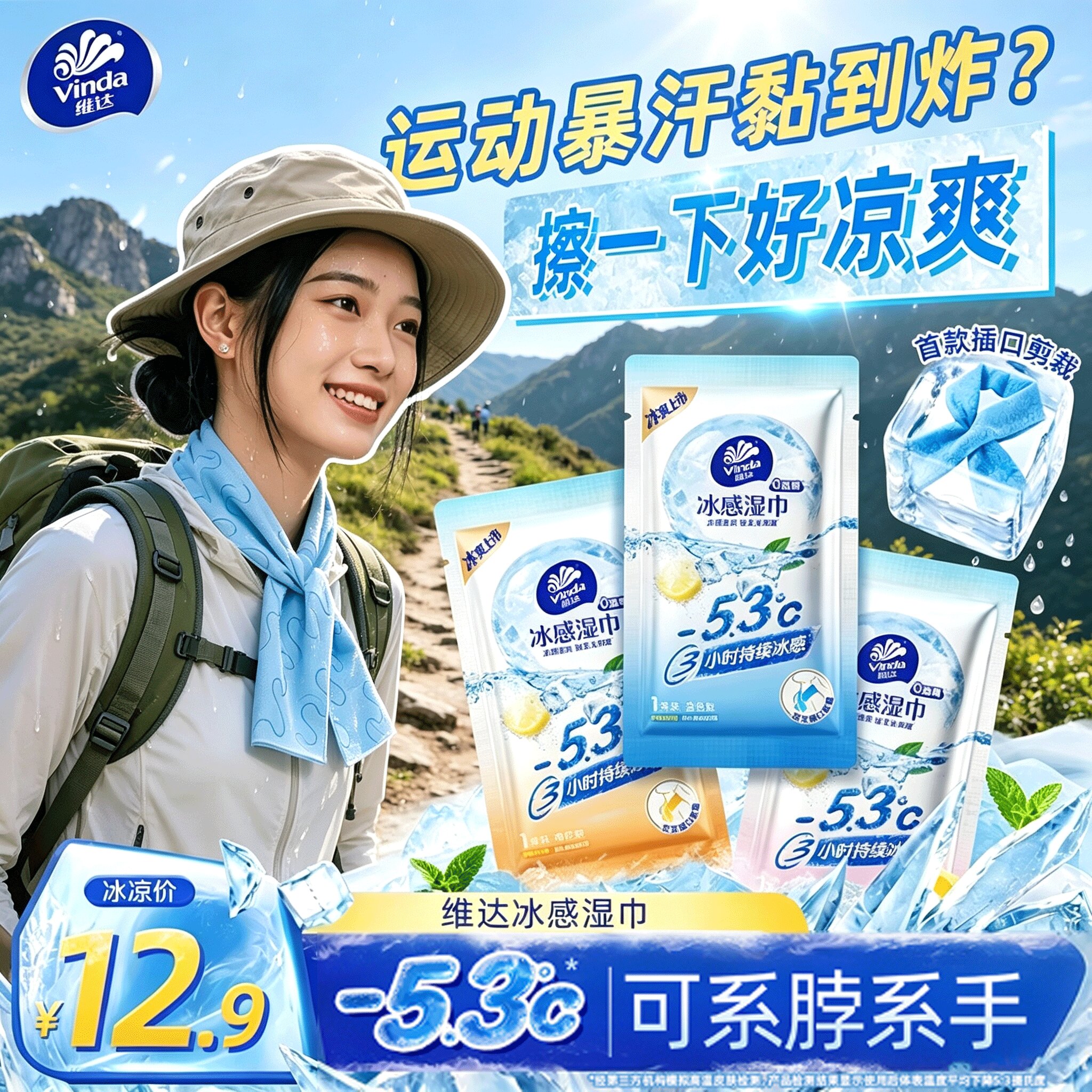 维达冰感小毛巾便携装6条