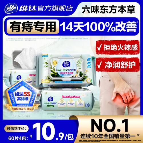 维达东方本草湿厕纸60片