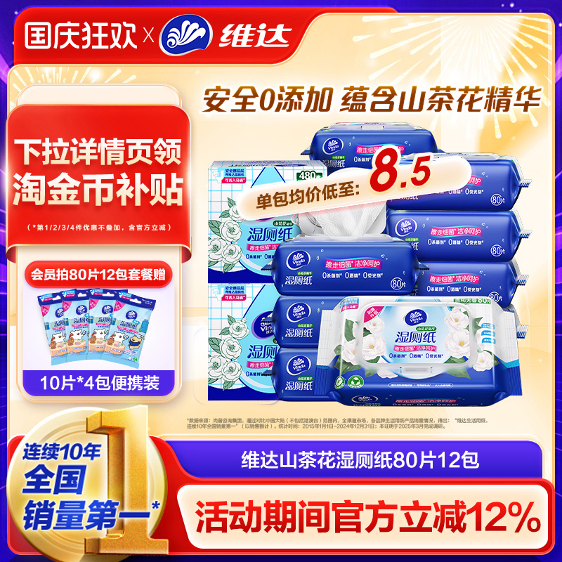维达山茶花湿厕纸80片6包
