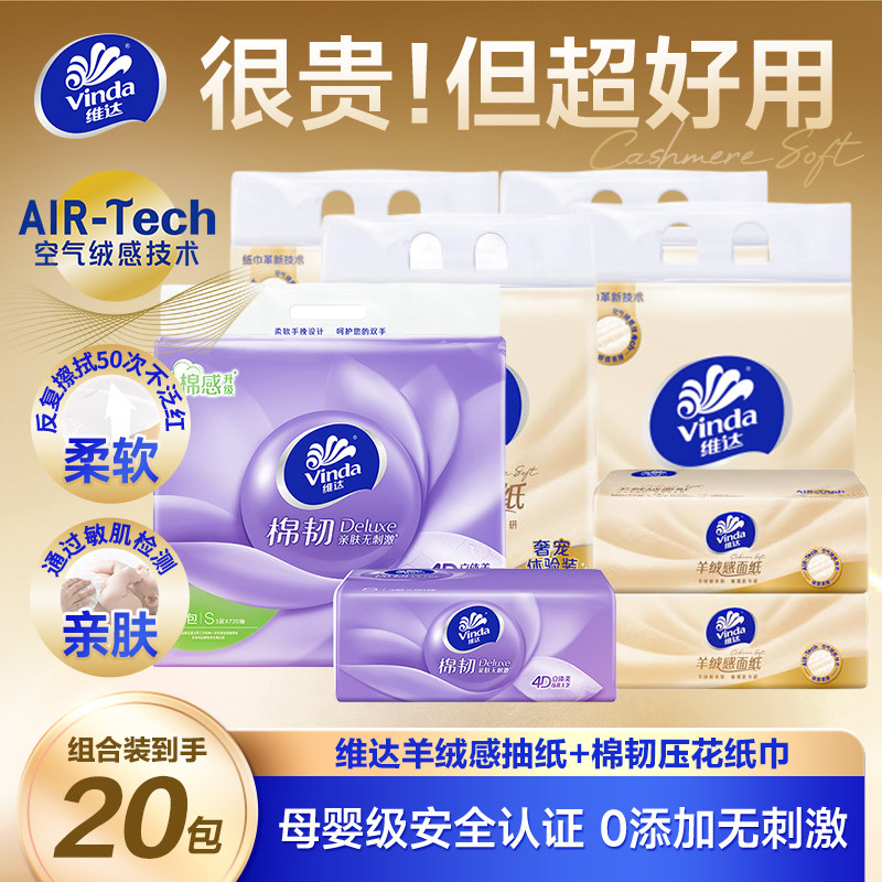 维达羊绒感抽纸M码家用实惠大包图片