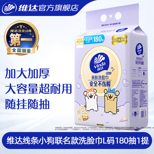维达线条小狗悬挂洗脸巾180抽1提
