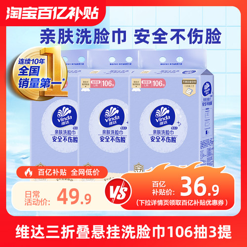 维达三折叠一次性悬挂式洗脸巾加大加厚抽取式L码106抽3提纸巾
