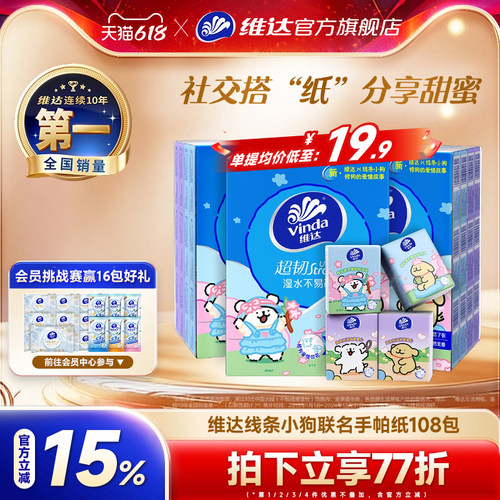 维达线条小狗联名手帕纸小包纸巾