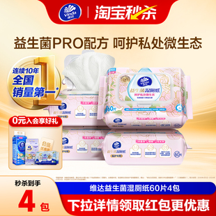 维达益生菌湿厕纸独创配方温和洁净私处卫生湿巾厕所用湿巾