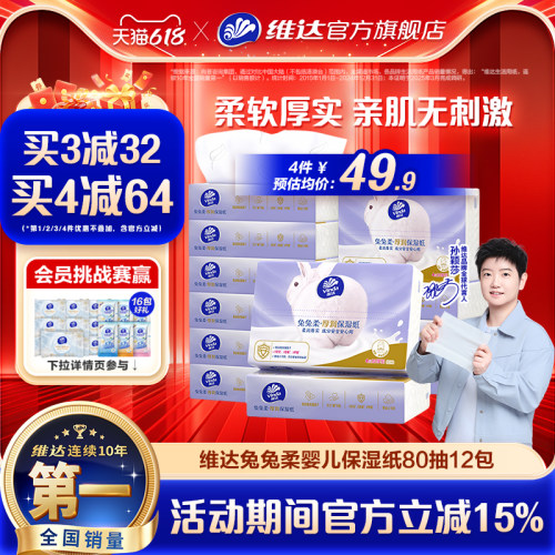维达4层加厚乳霜纸巨巨巨润