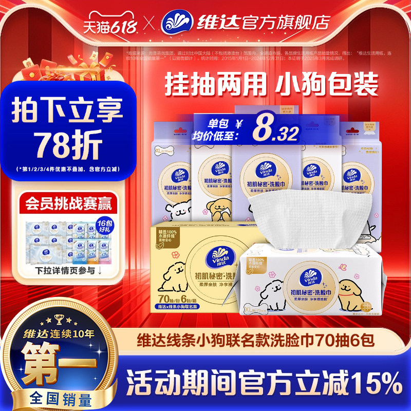 维达线条小狗悬挂式洗脸巾