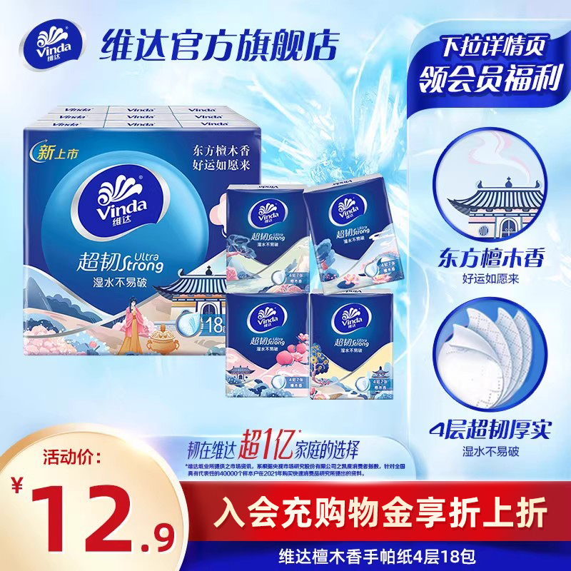 维达檀木香手帕纸7张18包4层便携式随身装小包纸巾餐巾纸卫生纸