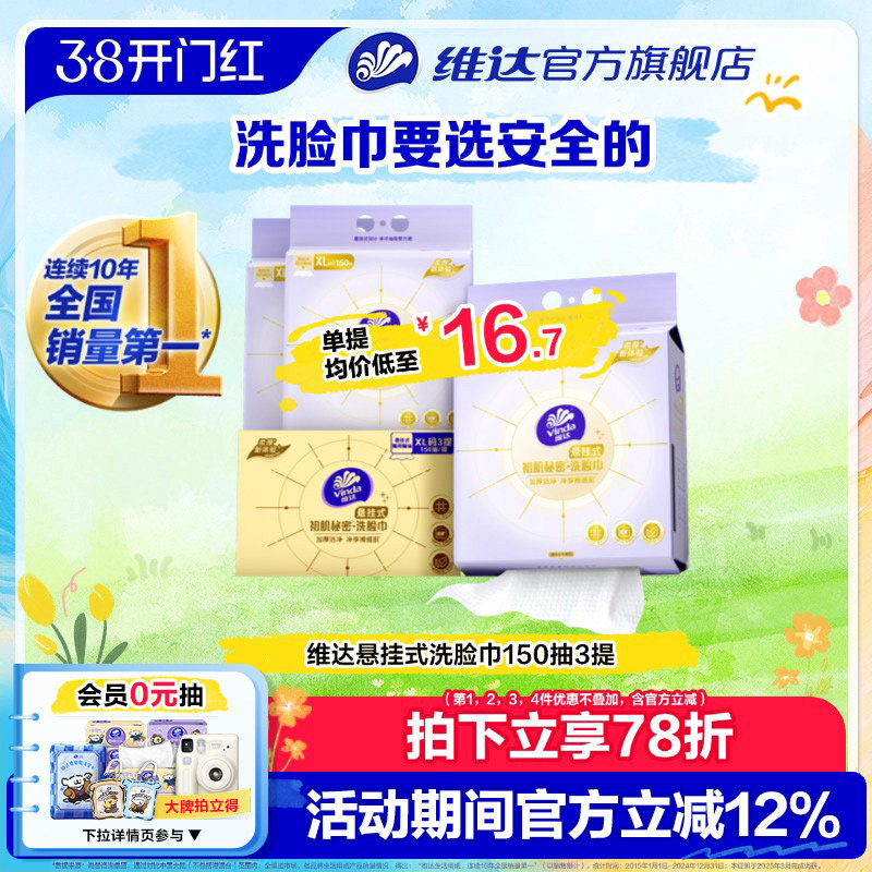维达洗脸巾悬挂式一次性婴儿加厚洁面巾加大非棉柔巾新生儿擦脸巾 - 维达官方旗舰店出品