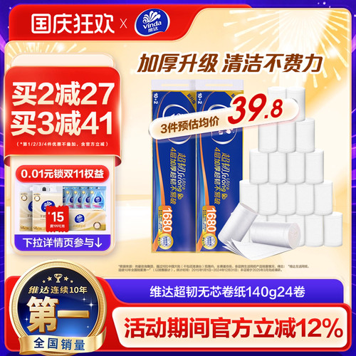 维达超韧卷纸4层140克