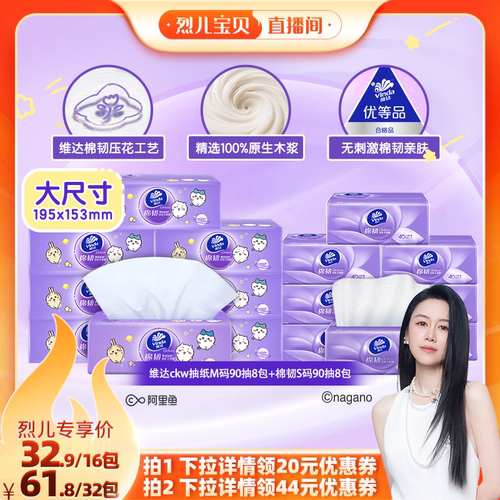【烈儿宝贝直播间】维达ckw棉韧抽纸M码8包立体美压花抽纸巾8包