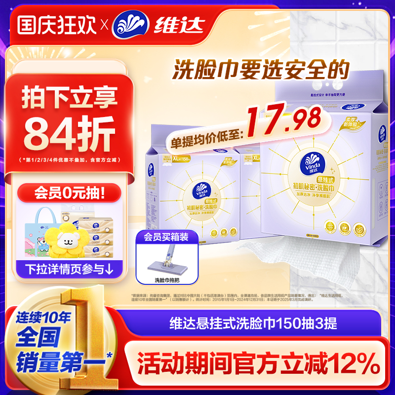 【XL码】维达洗脸巾悬挂式一次性抽取式非棉柔巾壁挂式婴儿加厚