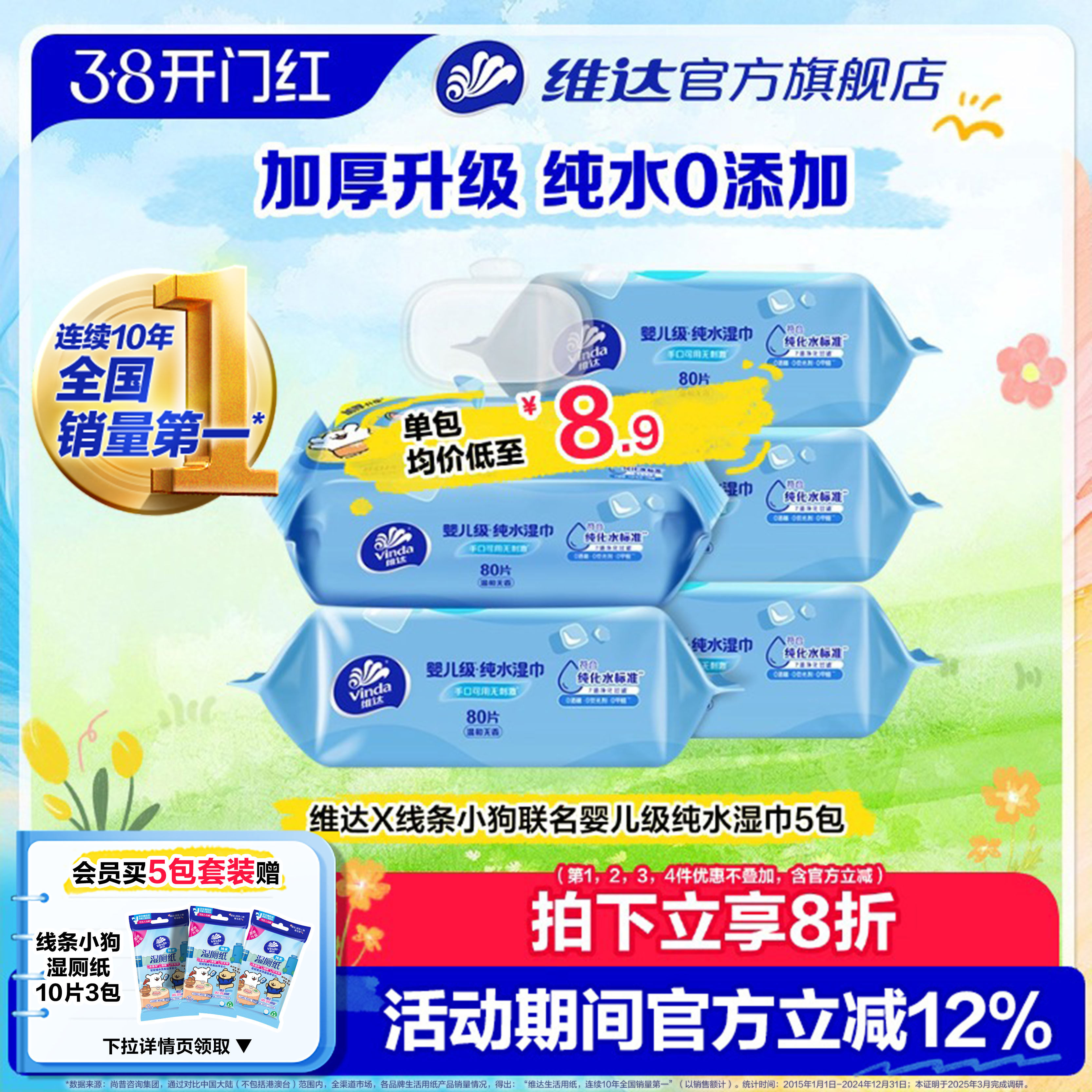 维达纯水湿巾婴儿级手口可用家用大包加厚80抽男女士清洁湿纸巾