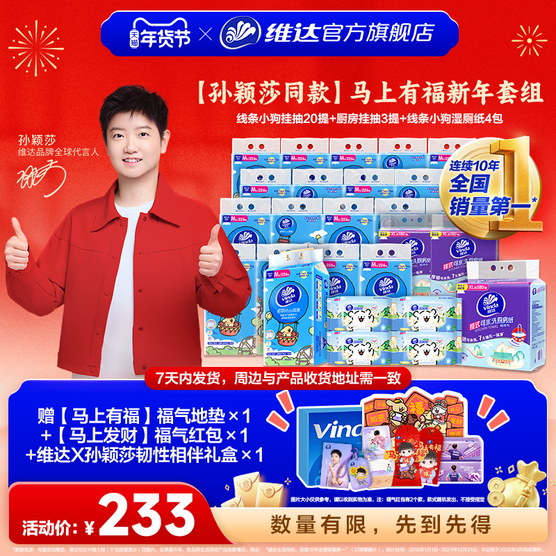 【孙颖莎同款】马上有福新年套组厚韧如棉亲肤无刺激棉韧悬挂抽纸