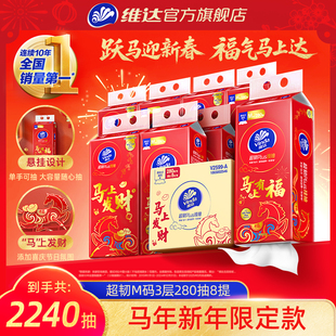 维达新年款抽纸悬挂式M码大包家用新春福气餐巾纸厕所卫生纸巾