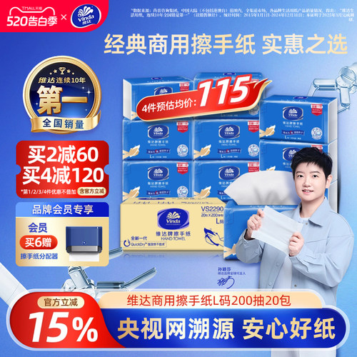 维达商用三层擦手纸整箱装