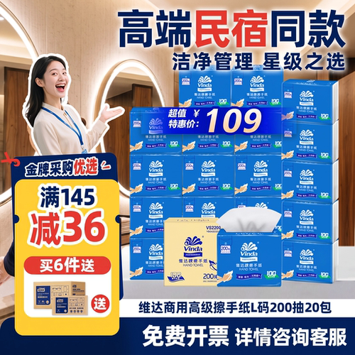 维达商用三层擦手纸整箱装