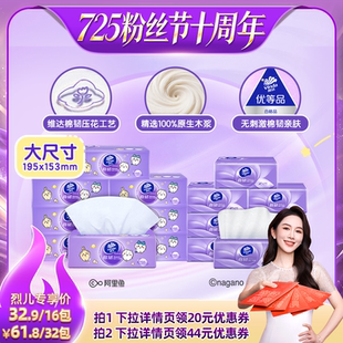 【烈儿725粉丝节】维达ckw棉韧抽纸M码8包立体美压花抽纸巾8包