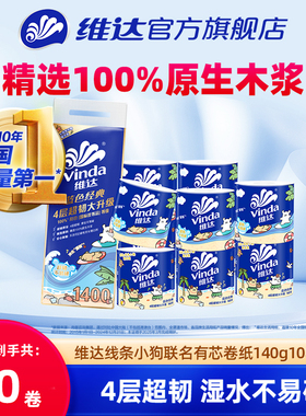 维达×线条小狗联名有芯卷纸4层140g单提10卷蓝色经典家用卫生纸