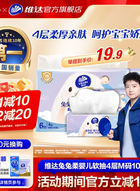 维达新品婴儿软抽4层M码100抽