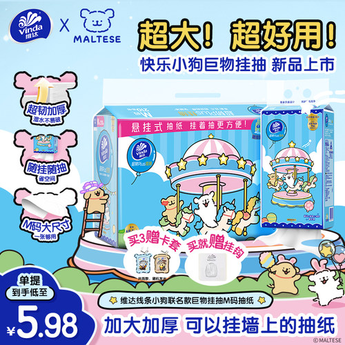 【爆款】维达线条小狗巨物挂抽