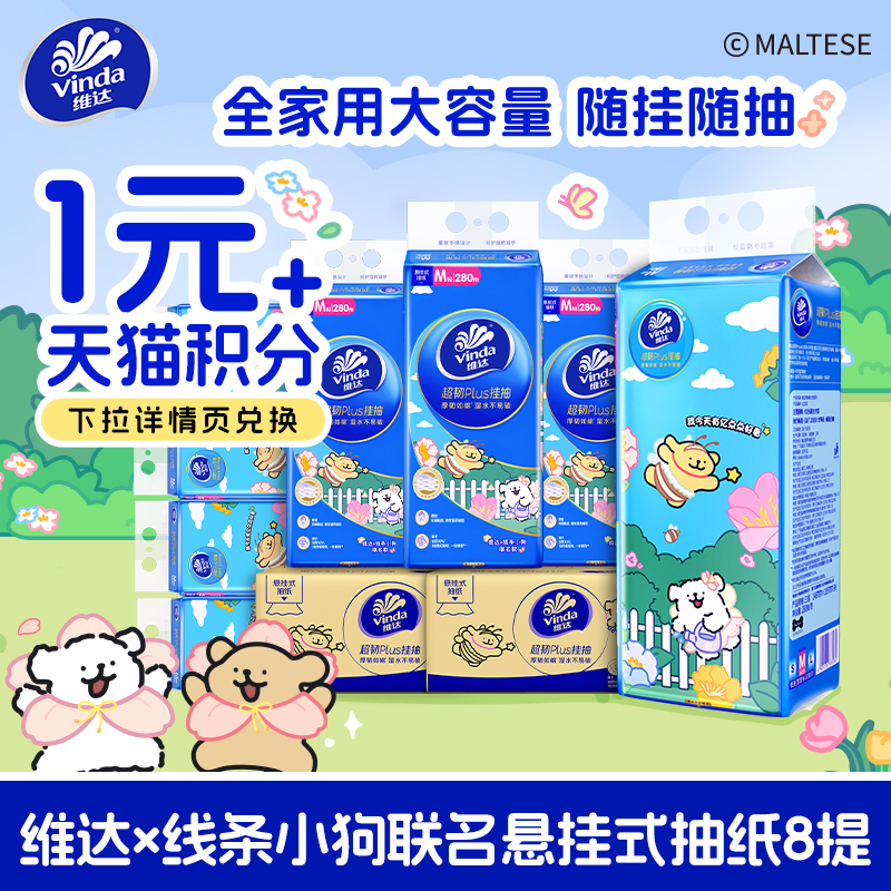 维达线条小狗联名挂抽8提