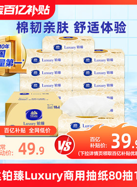 维达铂臻luxury商用3层18包抽纸