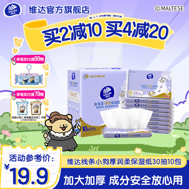 维达兔兔柔乳霜纸云柔巾4层纸巾图片