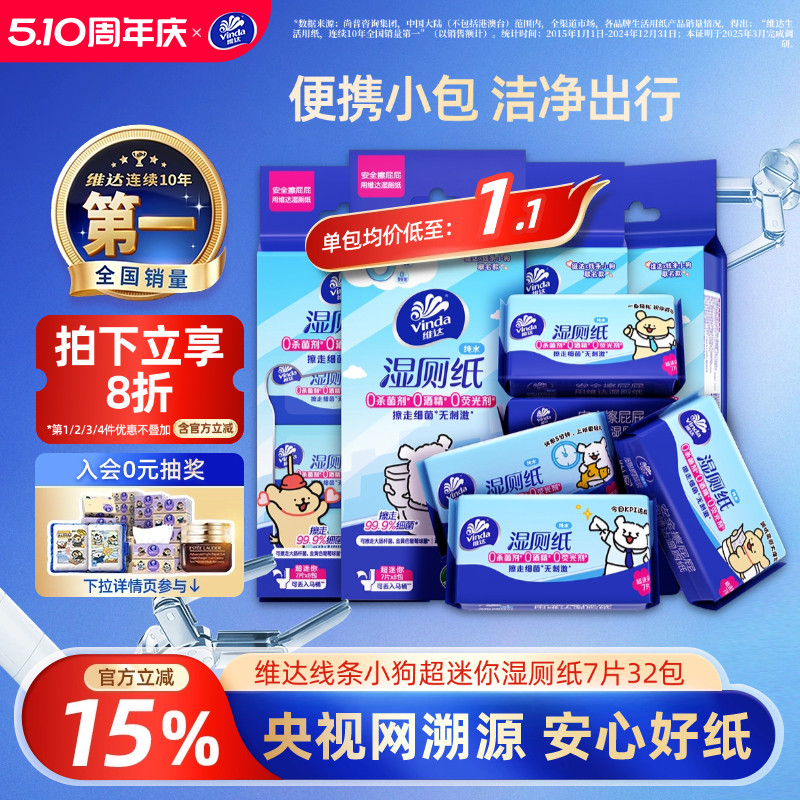 维达线条小狗迷你便携湿厕纸女性私处湿纸巾洁厕湿巾专用湿厕巾