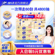 维达新一代羊绒感面纸抽纸纸巾实惠囤货装家庭装棉韧有芯卷纸