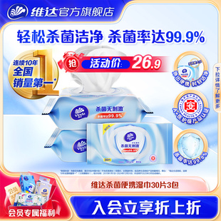 维达杀菌便携消毒湿巾湿纸巾出行湿巾纸卫生出行装 擦脸小包随身装