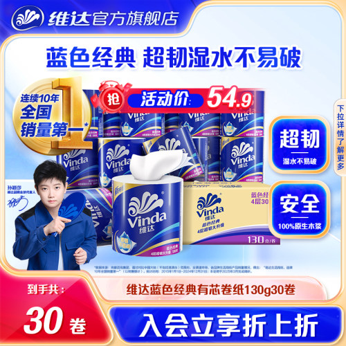 维达蓝色经典有芯家用整箱卷筒纸