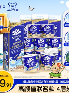维达线条小狗联名有芯卷纸4层140g蓝色经典超韧家用厕所卫生纸巾