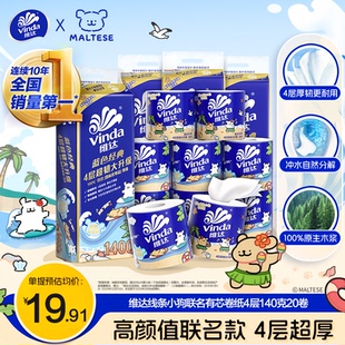 超韧家用厕所卫生纸巾 维达线条小狗联名有芯卷纸4层140g蓝色经典