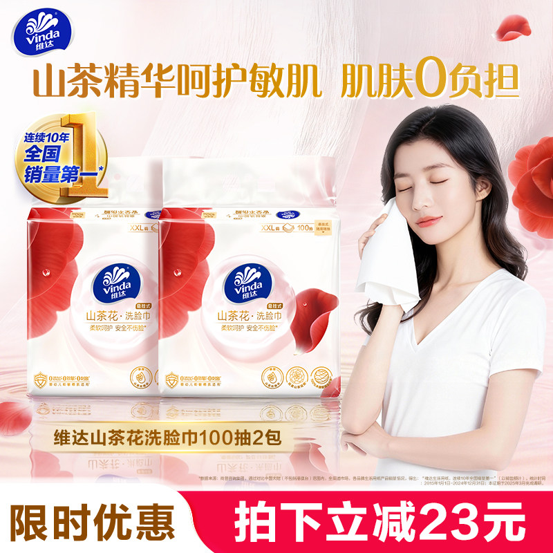 维达悬挂式一次性山茶花洗脸巾婴儿洁面擦脸绵柔巾加大加厚婴儿