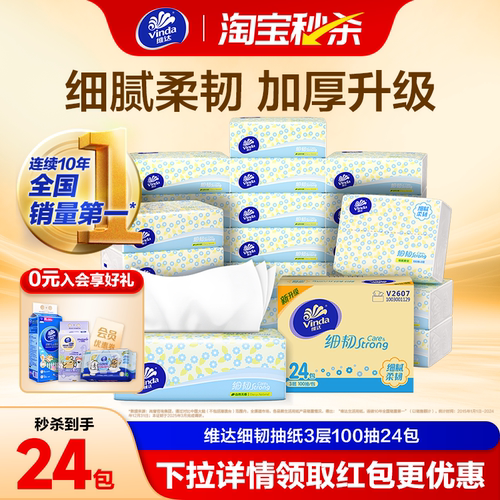 维达细韧抽纸3层100抽箱装