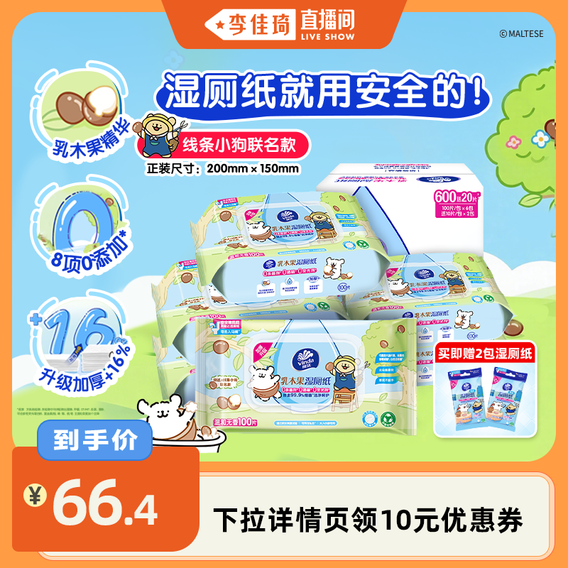 维达乳木果湿厕纸线条小狗联名款