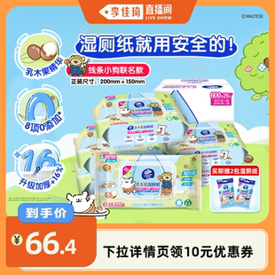【李佳琦直播间】维达线条小狗联名乳木果湿厕纸家用湿纸巾实惠装