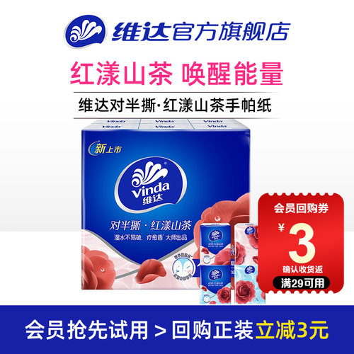 维达红山茶花对半撕手帕纸