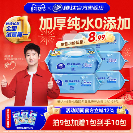 维达纯水湿巾婴儿级手口可用家用大包加厚80抽男女士清洁湿纸巾