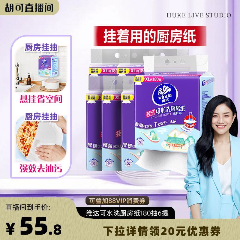 维达悬挂厨房纸180抽6提