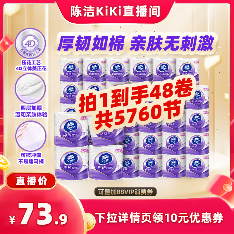 【抢现货!k姐618】维达棉韧有芯卷纸120节48卷厕所卫生纸巾