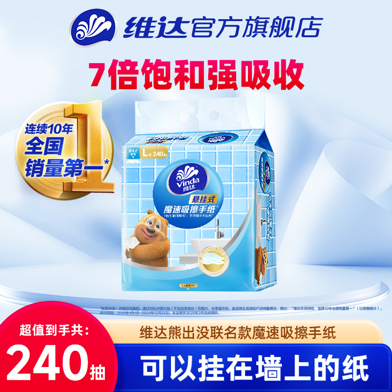 维达L码大尺寸悬挂式擦手纸