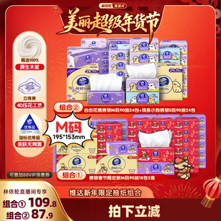 【林依轮直播间】维达春节限定款自由花境M码线条小狗S码抽纸巾