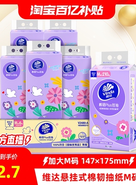 【淘宝百亿补贴官方直播】维达悬挂式抽纸棉韧壁挂式4层6提整箱