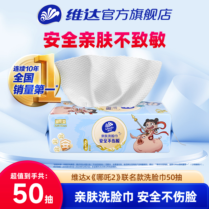 维达x《哪吒2》联名款洗脸巾