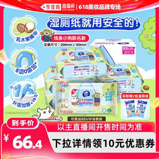 【李佳琦618超级潮电家装节】维达线条小狗乳木果湿厕纸巾