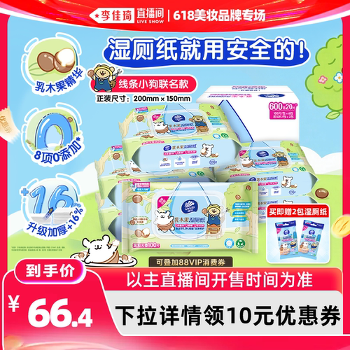 擦走细菌，洁净呵护
