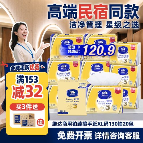维达商用擦手纸2层130抽