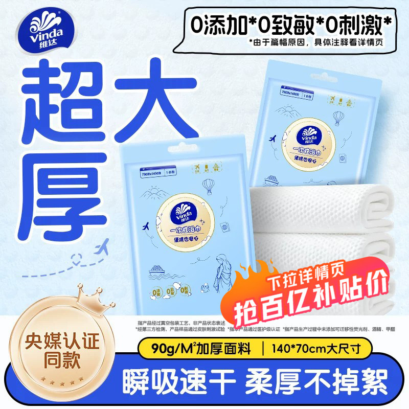 维达一次性真空浴巾1条×2包图片